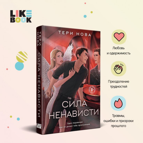 Глубина резкости. Предел скорости. Сила ненависти. Комплект из 3 книг