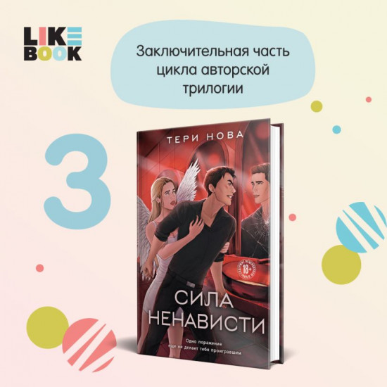 Глубина резкости. Предел скорости. Сила ненависти. Комплект из 3 книг
