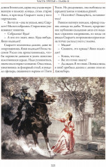 Унесенные ветром - Фото 10