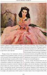 Унесенные ветром - Фото 14