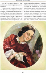 Унесенные ветром - Фото 15