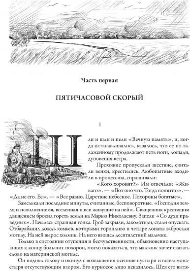 Доктор Живаго