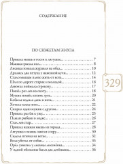 Л.Н. Толстой: Басни - Фото 12