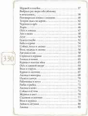 Л.Н. Толстой: Басни - Фото 13