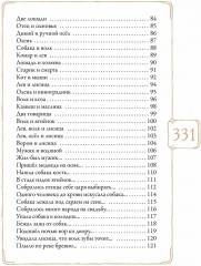 Л.Н. Толстой: Басни - Фото 14