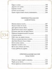 Л.Н. Толстой: Басни - Фото 17