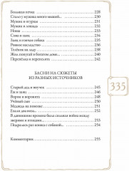 Л.Н. Толстой: Басни - Фото 18