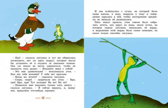 Лягушка-путешественница