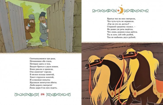 Конёк-горбунок