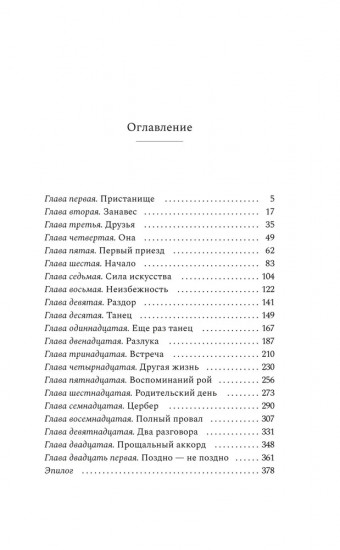 Неоконченный танец