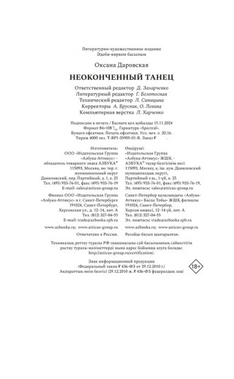 Неоконченный танец