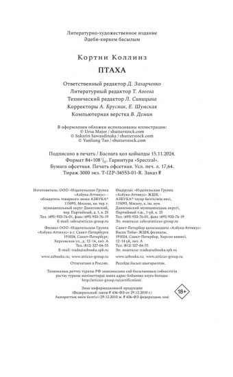 Птаха