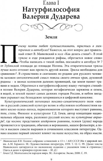 Поэзия в цифровую эпоху. В художественном мире Валерия Дударева