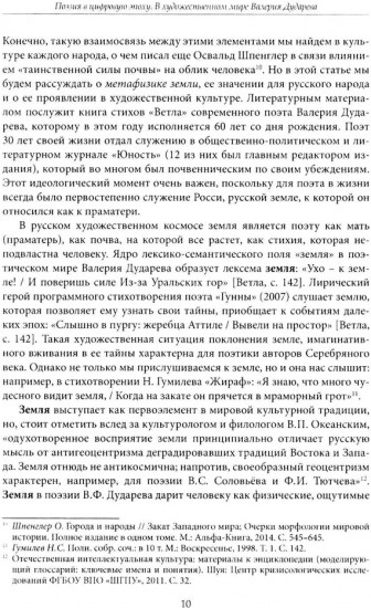 Поэзия в цифровую эпоху. В художественном мире Валерия Дударева