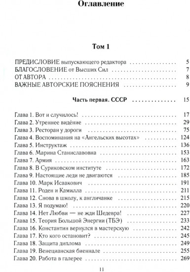 Оскар для Него! Том 1