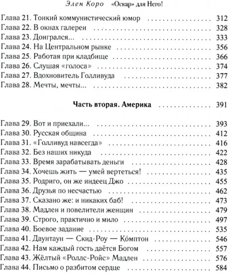 Оскар для Него! Том 1