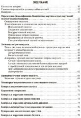 Инсульт. Современные подходы диагностики, лечения и профилактики - Фото 1