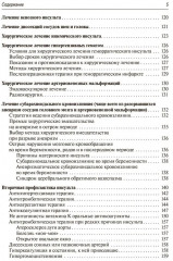 Инсульт. Современные подходы диагностики, лечения и профилактики - Фото 3