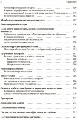 Инсульт. Современные подходы диагностики, лечения и профилактики - Фото 4