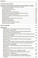 Инсульт. Современные подходы диагностики, лечения и профилактики - Фото 5