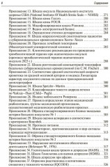 Инсульт. Современные подходы диагностики, лечения и профилактики - Фото 6