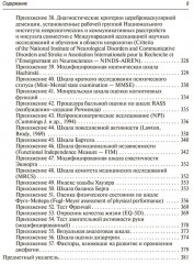 Инсульт. Современные подходы диагностики, лечения и профилактики - Фото 7