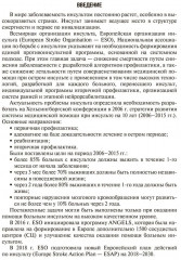 Инсульт. Современные подходы диагностики, лечения и профилактики - Фото 8