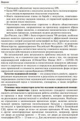 Инсульт. Современные подходы диагностики, лечения и профилактики - Фото 9