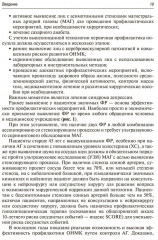 Инсульт. Современные подходы диагностики, лечения и профилактики - Фото 11