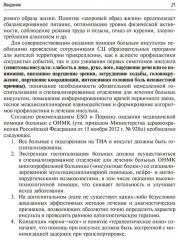 Инсульт. Современные подходы диагностики, лечения и профилактики - Фото 13