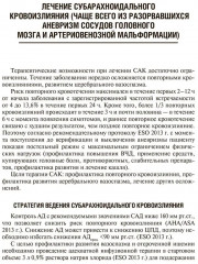Инсульт. Современные подходы диагностики, лечения и профилактики - Фото 14