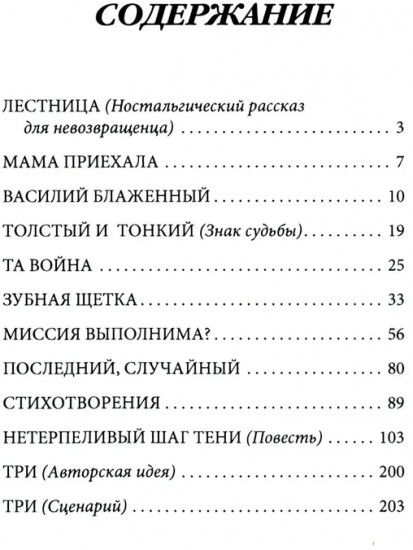 Лестница. Повесть, сценарий, рассказы, стихотворения