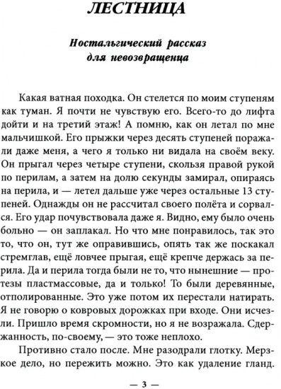 Лестница. Повесть, сценарий, рассказы, стихотворения
