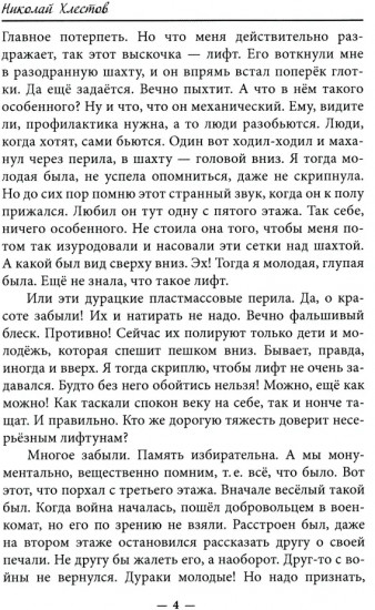 Лестница. Повесть, сценарий, рассказы, стихотворения