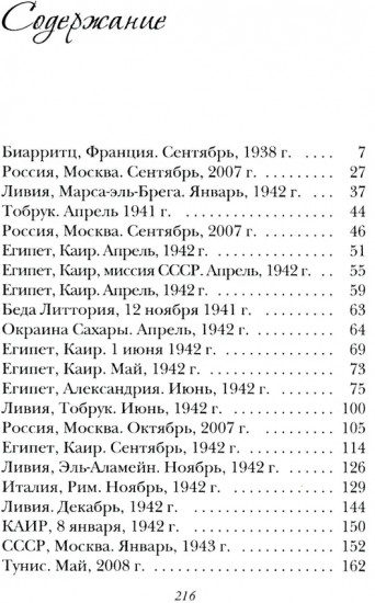 Рандеву в Биарритце