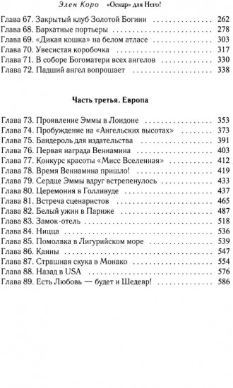 Оскар для Него! Том 2