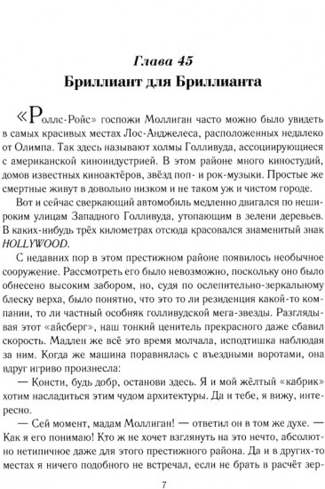 Оскар для Него! Том 2