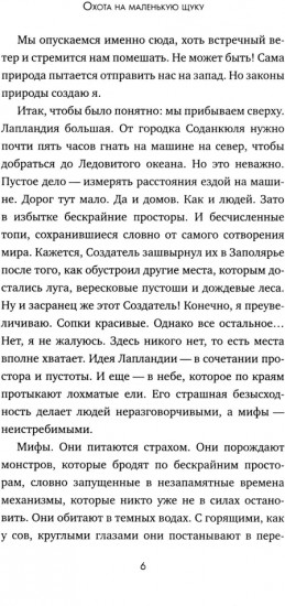 Охота на маленькую щуку