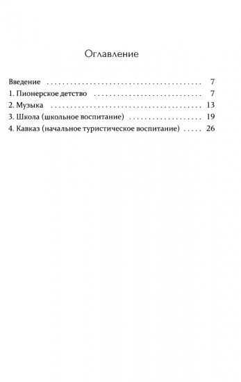 Записки юного Казановы