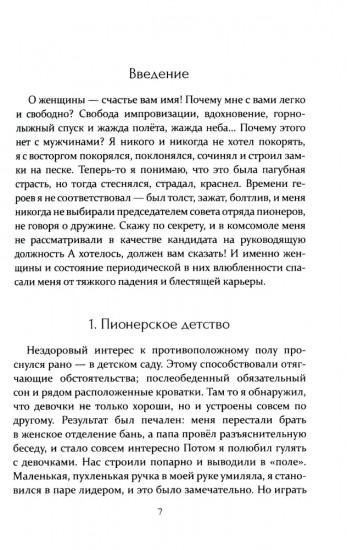 Записки юного Казановы