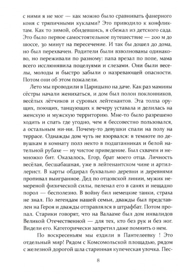Записки юного Казановы