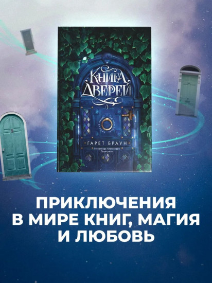 Книга дверей