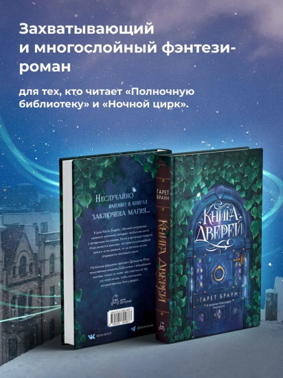 Книга дверей