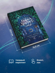 Книга дверей - Фото 6