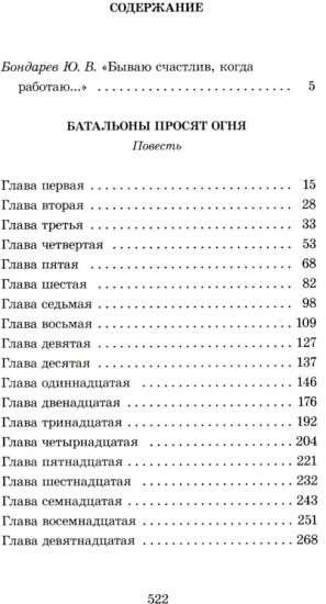 Батальоны просят огня