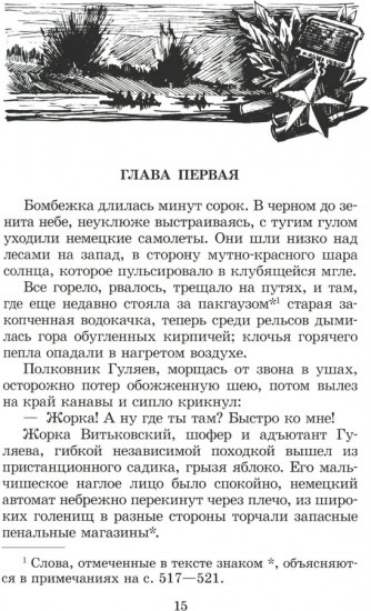Батальоны просят огня