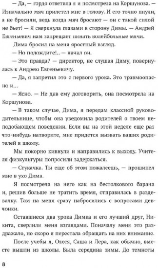 Одержима игрой тобой