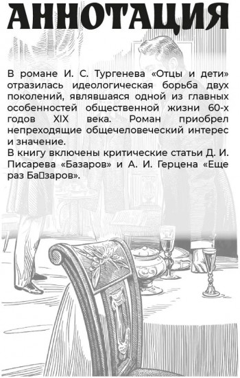 Отцы и дети