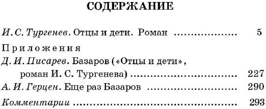 Отцы и дети