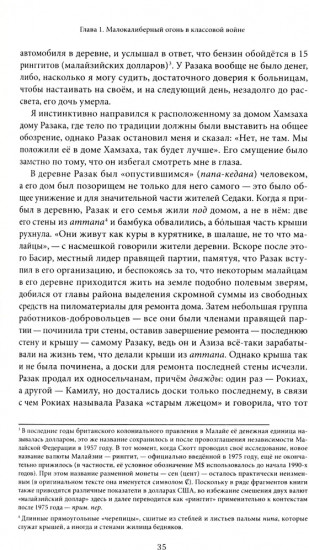 Оружие слабых. Повседневные формы крестьянского сопротивления